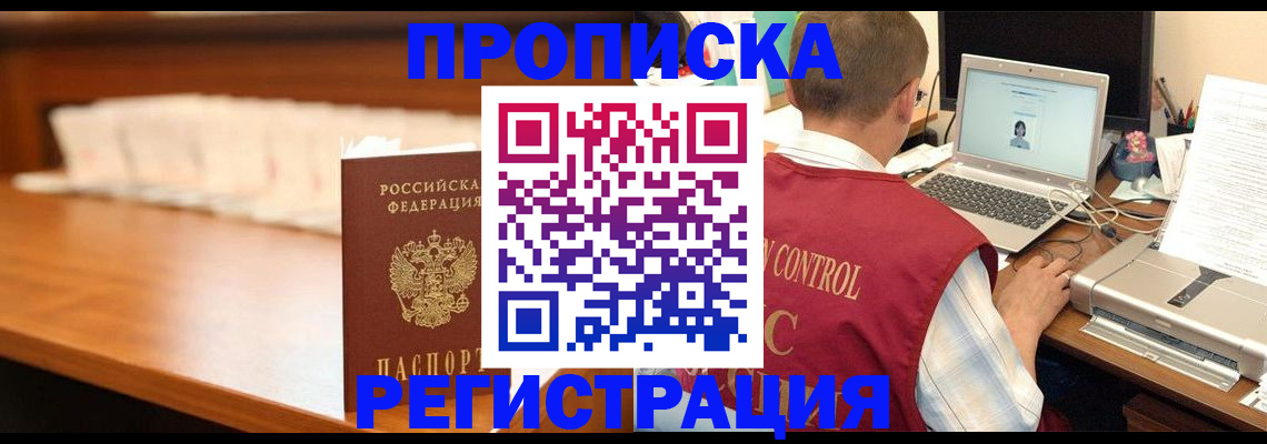 прописка 2025 в Нариманове