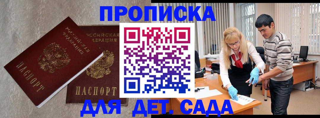 прописка паспорт в Нариманове