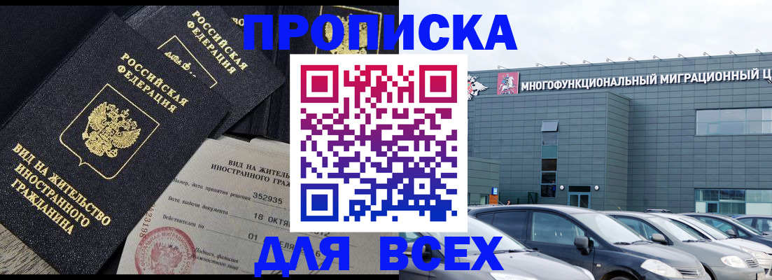 временная прописка в Нариманове